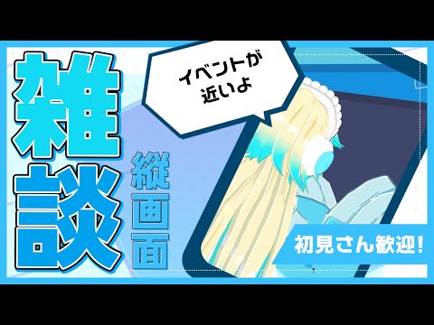 【#3D/#雑談/#freetalk】来週からバクステイベント【VTuber/プルミエール・エトワール】