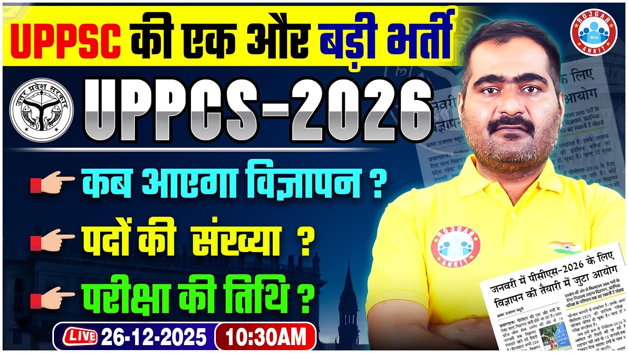 📢 UPPCS 2026 Notification | Big Update | Post , Dates and Exam Details ...