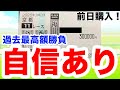 【京都大賞典】自信あるので過去一番の金額を前日購入した