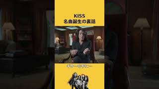 「ロックンロール・オールナイト」誕生秘話 #KISSTORY #Shorts