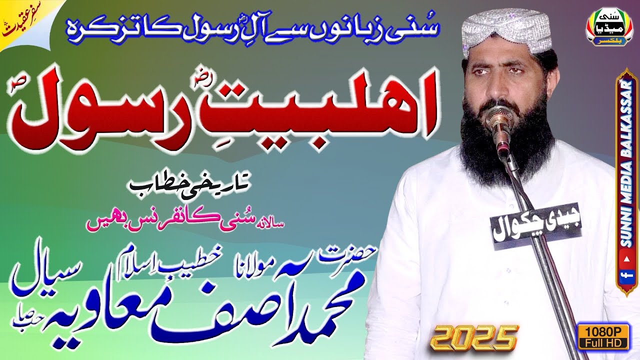 Molana Muhammad Asif Muavia Sial Sb | New Bayan 2025 | Sunni Conference | Bheen | Chakwal