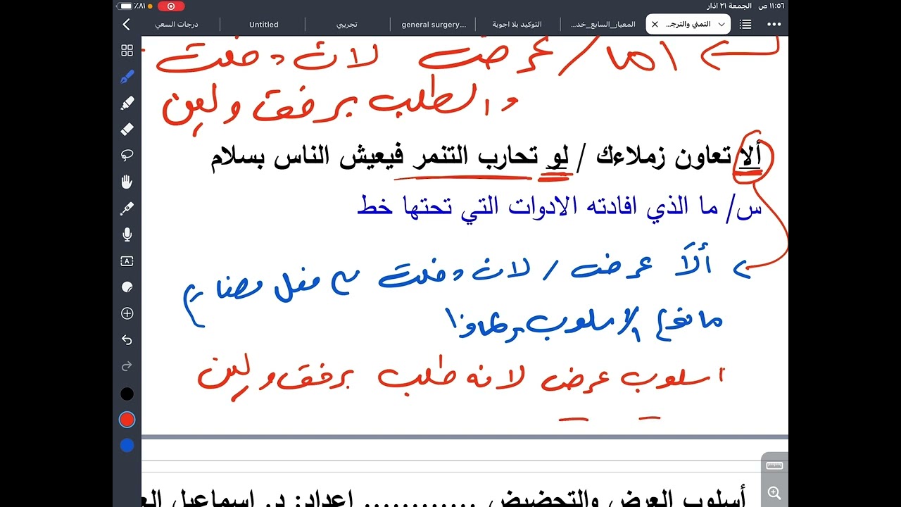 العرض والتحضيض