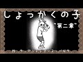 心で読む絵本　第2章　第9話【触角の子~ふつうじゃなくてごめんなさい~】触覚の子『今日だけ』