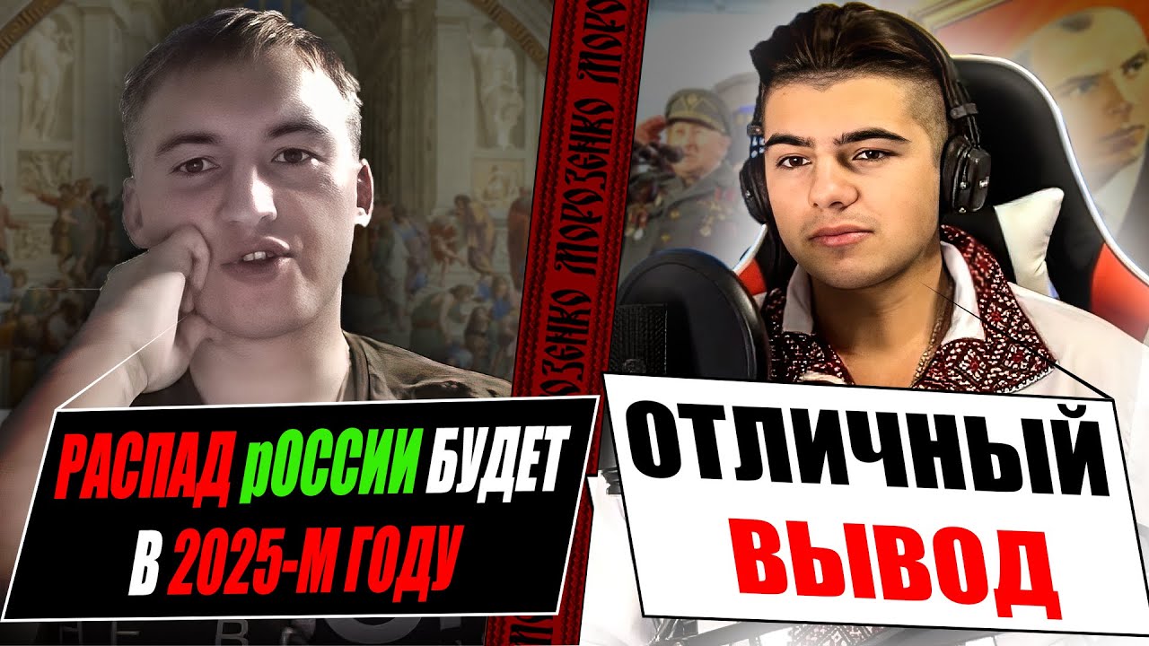 Распад россии неизбежен! Выслушал и ответил философу о Бандере