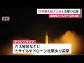 イランの“世界最大級”天然ガス施設に空爆　イランはサウジ・UAE・カタールの製油所への報復攻撃を警告（2026年03月19日）