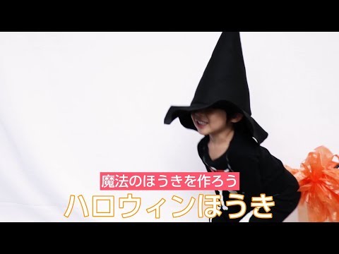 魔法のほうきを作ろう ハロウィンほうき Youtube