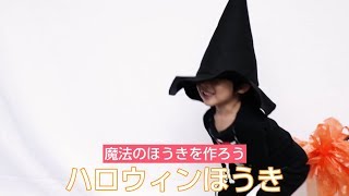 魔法のほうきを作ろう ハロウィンほうき Youtube