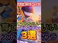 【ブロスタ】育てた方がいいスナイパーキャラ3選