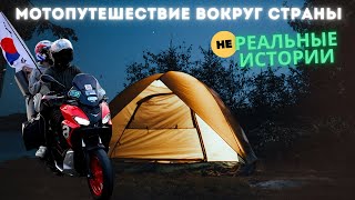 Южная Корея | Восточное побережье | Жизнь в палатке у моря | путь на границу с КНДР