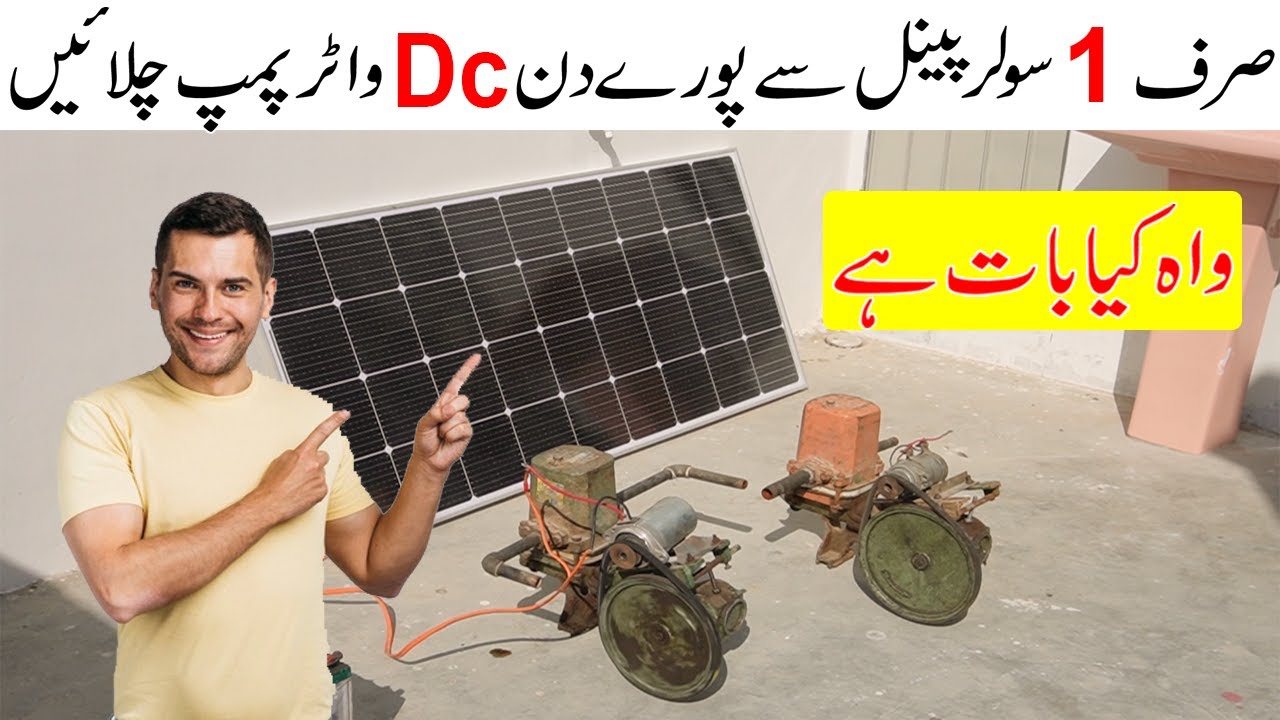 Run a DC motor with only one solar panel | 180 w Solar Panel With 12v Dc Motor in Hindi Urdu/Mr raza