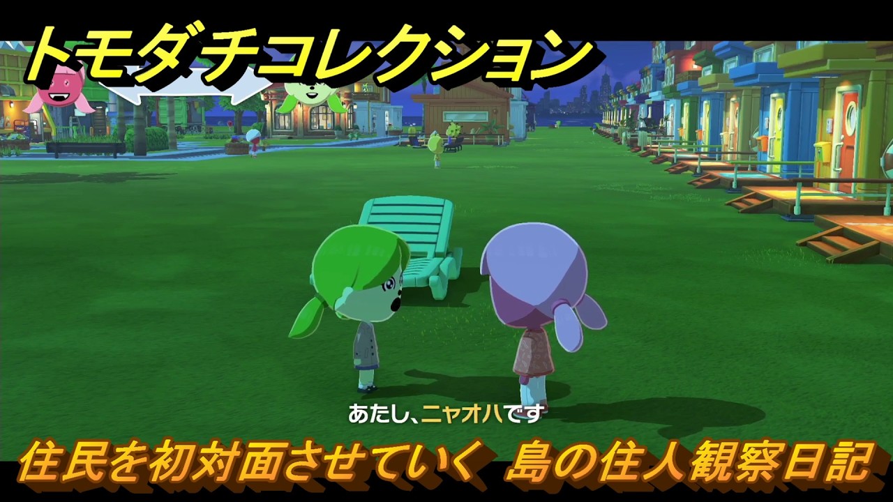 Tomodachi Collection: Meeting the Residents for the First Time