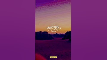 فإذا برق البصر #القرآن_الكريم #اكسبلور #قران_كريم #قرآن #shortvideo #راحة_نفسية #تلاوة_خاشعة #quran