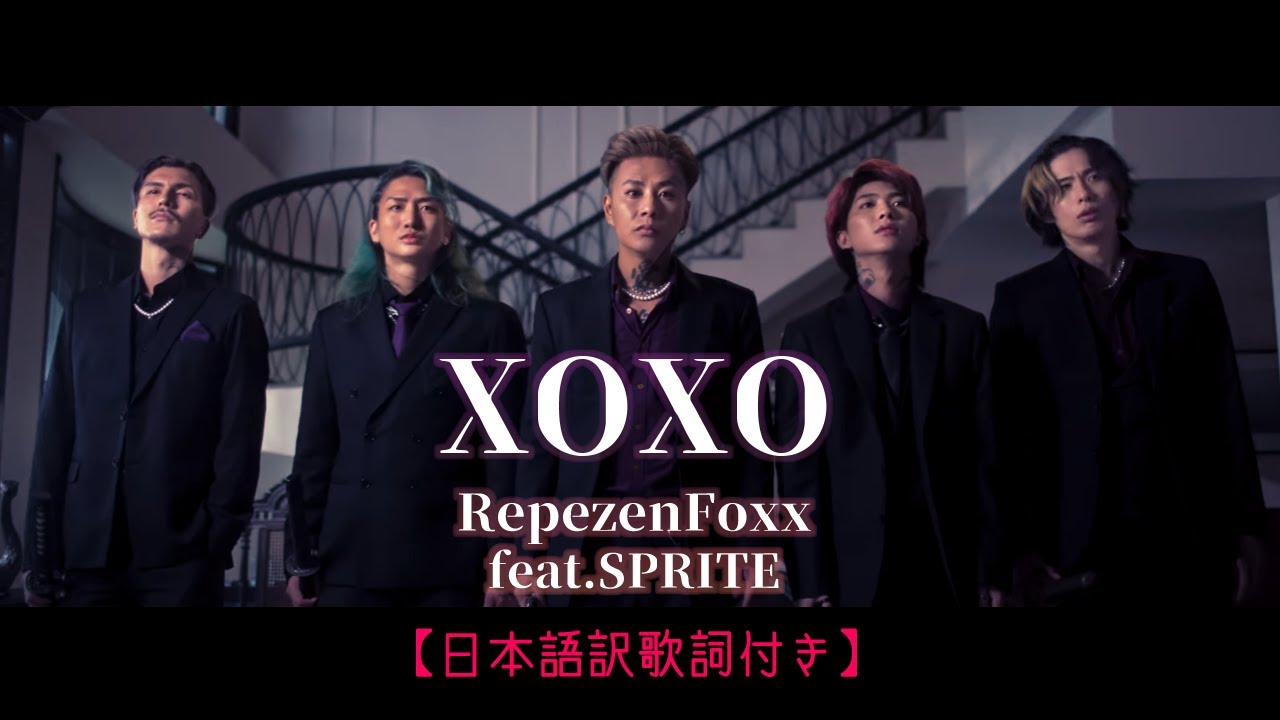 Watch 『XOXO』【日本語訳歌詞付きver】【和訳】【レペゼンフォックス】【RepezenFoxx】【SPRITE】#music #musicvideo on YouTube Watch 『XOXO』【日本語訳歌詞付きver】【和訳】【レペゼンフォックス】【RepezenFoxx】【SPRITE】#music #musicvideo on YouTube
