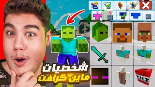 تحولت إلى شخصيات ماين كرافت في ماب البيوت 🏡 لعبة روبلوكس 😮⛏