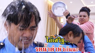 สงกรานต์ รดน้ำดำหัวกันนะ ไอ้เสริฐ | Lovely Family TV