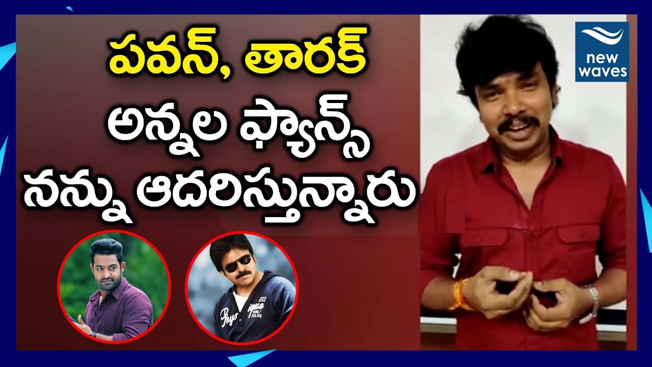 janasena election results Sampoornesh Babu About Pawan Kalyan & NTR Fans | Kobbari Matta Movie | New Waves