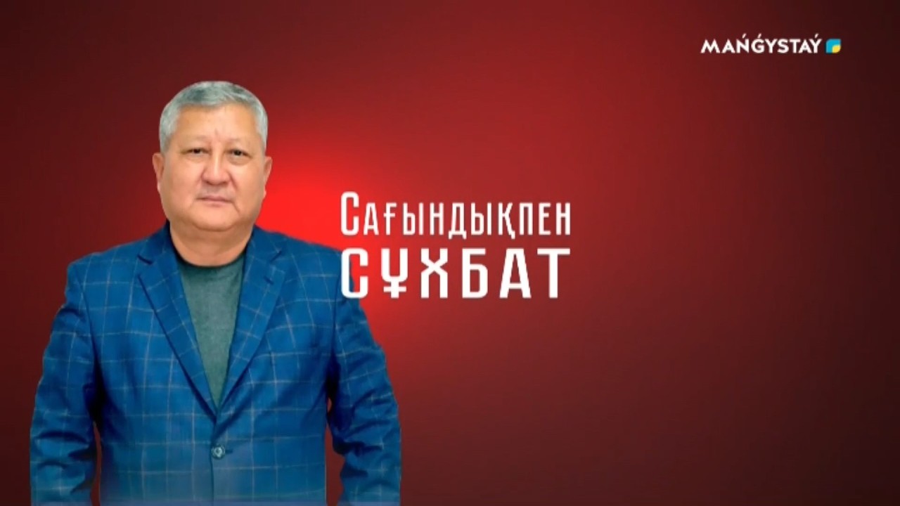 Сағындықпен сұхбат - Уайс Ерсайынұлы  9 хабар