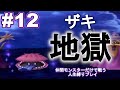 #12 ~仲間モンスターだけで戦う人生縛りプレイ~【ドラクエ5】【ドラゴンクエスト5】