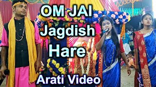 ওঁম জয় জগদীশ হরে | OM JAI JAGDISH HARE | VISHNU ARATI VIDEO SONG | SURSANG SAMPRODAY