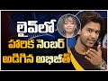 Bigg Boss 4 Telugu Winner Abijeet Asked Dethadi Harika's Phone Number Live | Abijeet Interview| 10TV