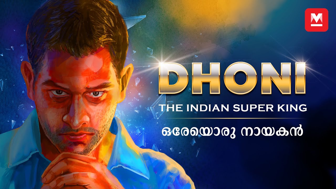 A TRIBUTE TO MS DHONI | Pendulum Episode 04 | Manorama Online