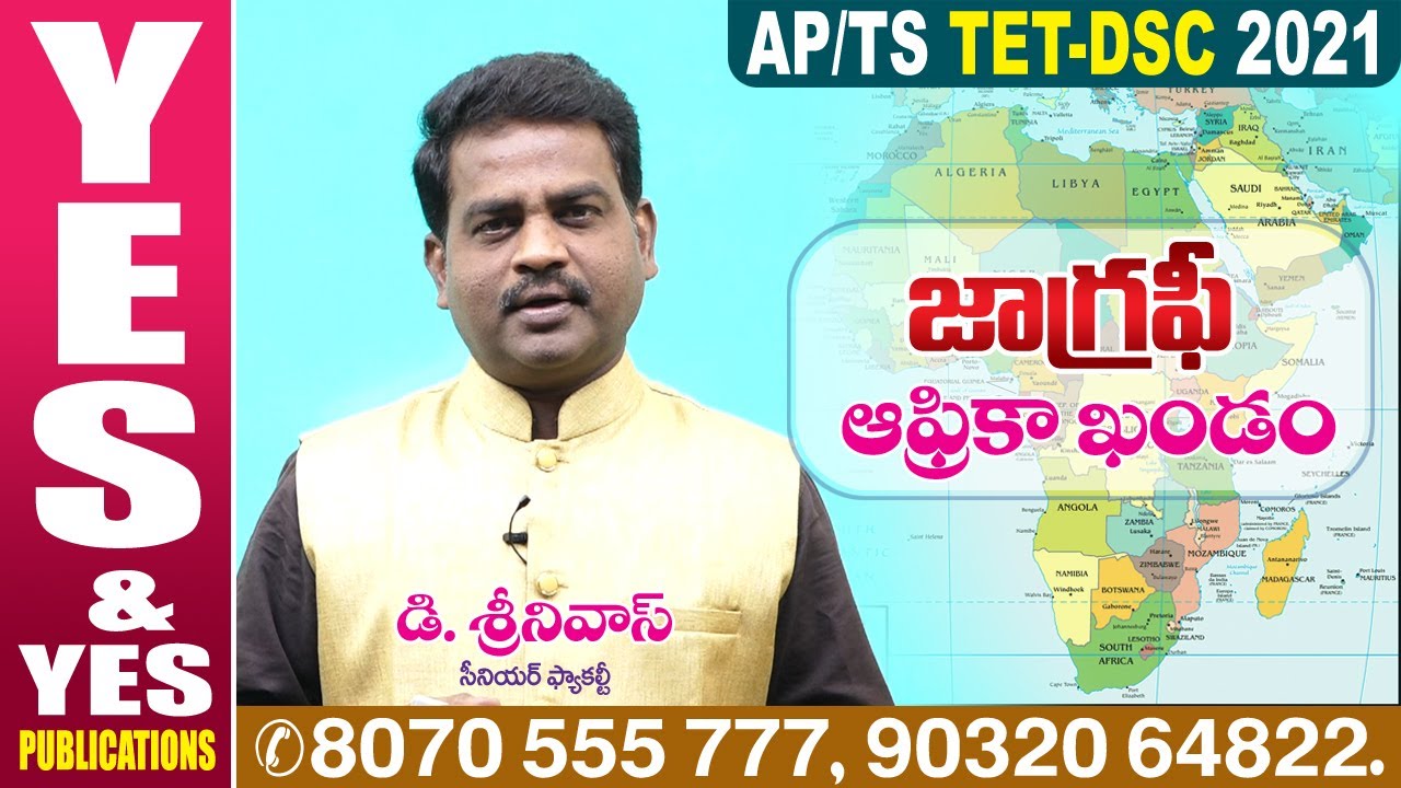 AP & TS : TET-DSC - 2021 || ఆఫ్రికా  ఖండం || జాగ్రఫీ క్లాస్ || YES & YES