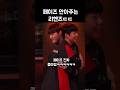 안아주는 리헨즈에 행복한 페이즈ㅋㅋㅋ
