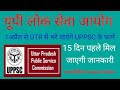 UPPSC OTR One Time Registration 2023 | UPPSC 2023 Registration