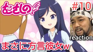 むさしの! 同時視聴
