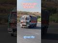 टाटा की पावर फुल मशीन घाट पर #tata #truck #ashokleyland #road #viral
