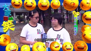 110 1228 大家愛說笑 你又開電視了