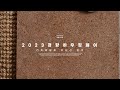 서울 경향하우징페어에 우드선이 참가합니다! (2023. 11. 02 목 ~11. 05 일)