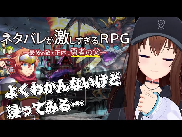 【どういうこと！？】ネタバレが激しすぎるＲＰＧ―最後の敵の正体は勇者の父―【ホロライブ/ときのそら】のサムネイル