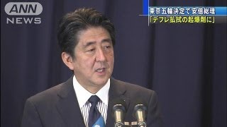 「デフレ払拭の起爆剤に」東京五輪決定で安倍総理（13/09/08）