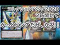 【遊戯王】COLLECTION PACK 2020開封してかっとビングした結果アストラルホープのプリズマティックシ－クレットが...