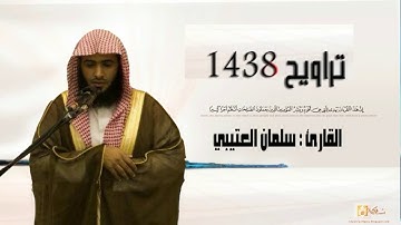 هنالك دعا زكريا ربه تلاوة باكية القارئ سلمان العتيبي مؤثر جدا من ليالي رمضان