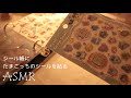 【ASMS】シール帳にシールを貼る/たまごっち/音フェチ