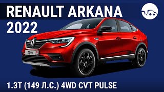 Renault Arkana 2022 1.3T (149 л.с.) 4WD CVT Pulse - видеообзор