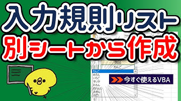 VBA 入力規則を別シートから作成：別シート活用術をマスターする@kirinote