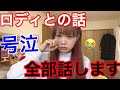 【投稿終了】ロディ×あいなん終わります。【ガチ】