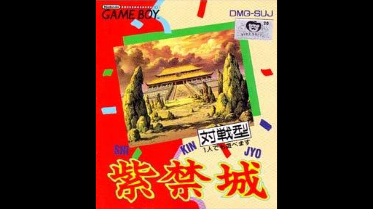 ゲームボーイ - 紫禁城　ゲームボーイ GB)紫禁城/Shikinjou-Soundtrack - YouTube