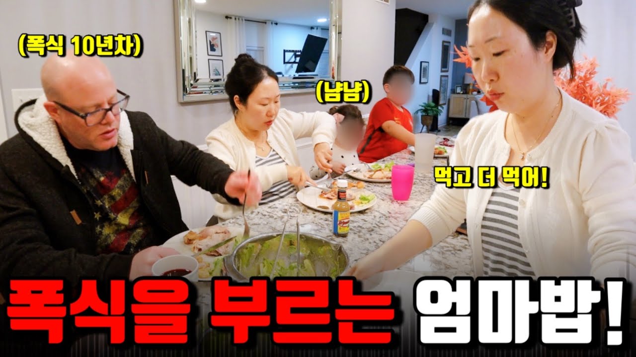🇺🇸미국일상 | 입짧은 사람도 폭식하게 만드는 마법의 엄마밥 | 30만원 장보기 결말…