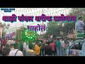 || शाही संदल शरीफ राळेगाव माहोलं || SHANKAR ATRAM PRESENT ||