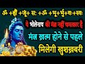         108 chant  most powerful shiva mantra  achuk mantra