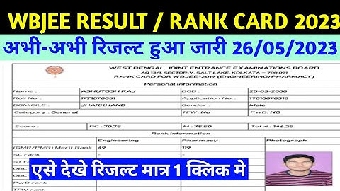 Wbjee result 2023 (out) | How to download wbjee rank card 2023 | wbjee result 2023 kaise dekhe