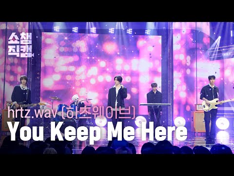 [Show Champion Fancam 4K] hrtz.wav - You Keep Me Here | Show Champion | EP.597 | 260513