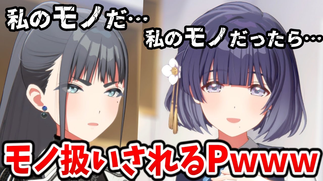 アイドルから”モノ”扱いされる燕Pｗｗｗ【学園アイドルマスター】