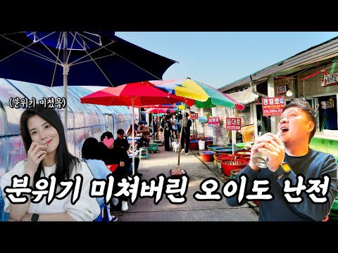 오이도항수산물직매장