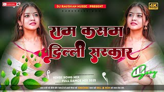 #BassKing Ram Kasam Dilli Sarkar Dj Raushan Music | Alka Yagnik 90s Song | Bollywood Love Song