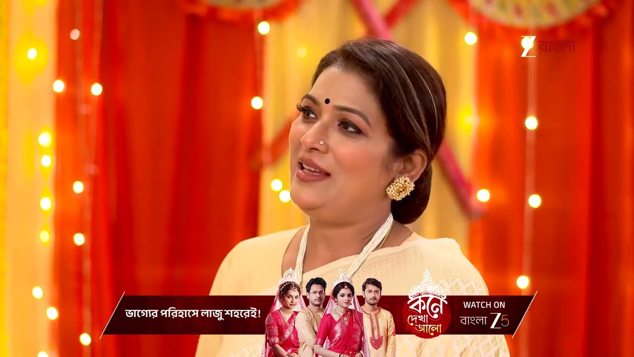 Chirodini Tumi Je Amar | সিংহ রায় বাড়্রির হবু বউ অপর্ণা‌ !